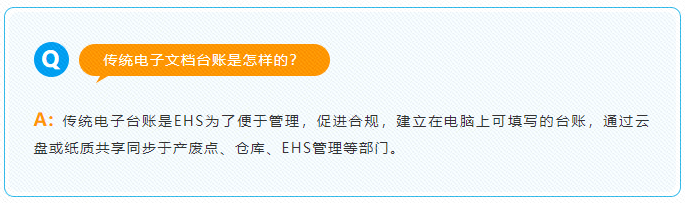 传统电子档台账是怎样的？