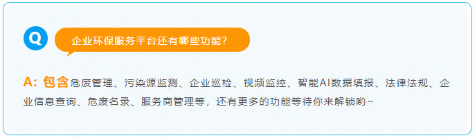 企业环保服务平台包含危废管理、污染源监测、企业巡检、视频监控、智能AI数据填报、法律法规、企业信息查询、危废名录、服务商管理等